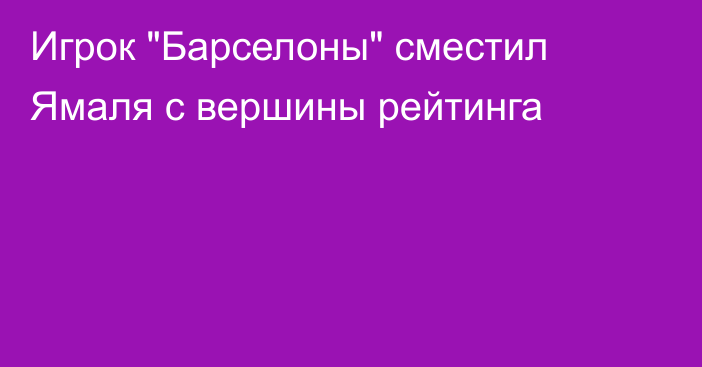 Игрок 