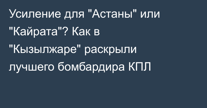 Усиление для 