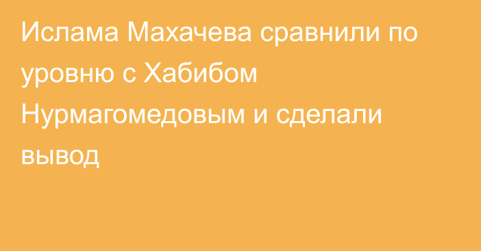 Ислама Махачева сравнили по уровню с Хабибом Нурмагомедовым и сделали вывод