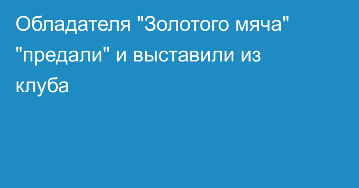 Обладателя 