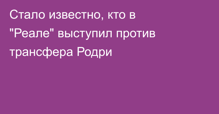 Стало известно, кто в 