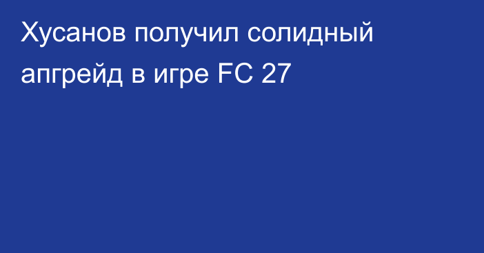 Хусанов получил солидный апгрейд в игре FC 27