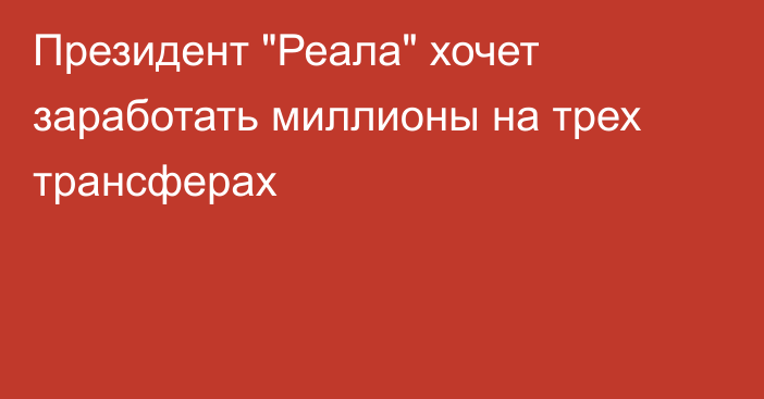 Президент 