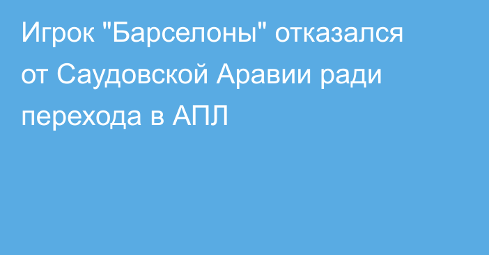 Игрок 