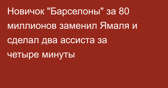 Новичок 