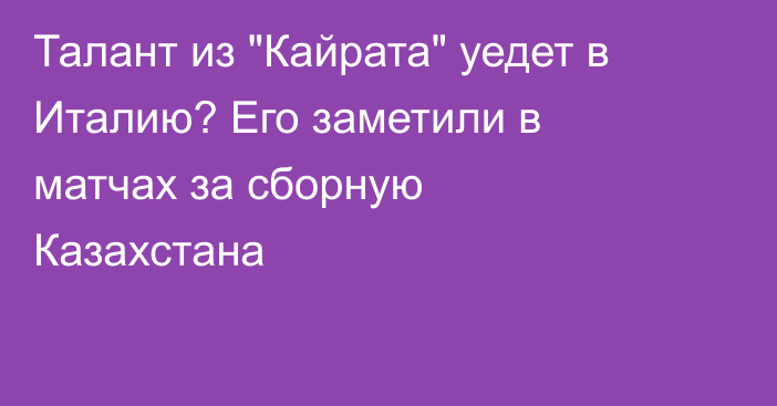Талант из 