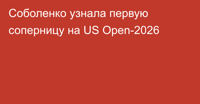 Соболенко узнала первую соперницу на US Open-2026