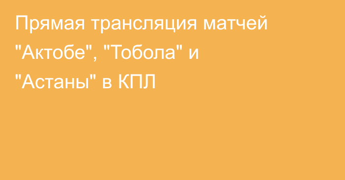 Прямая трансляция матчей 