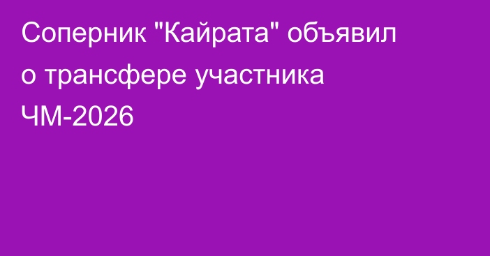 Соперник 