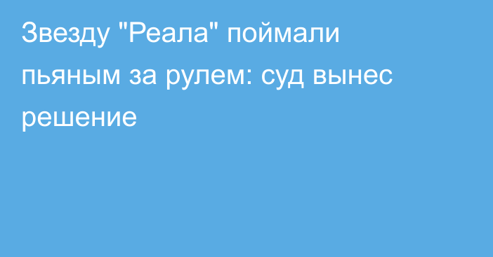 Звезду 