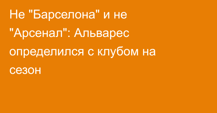 Не 