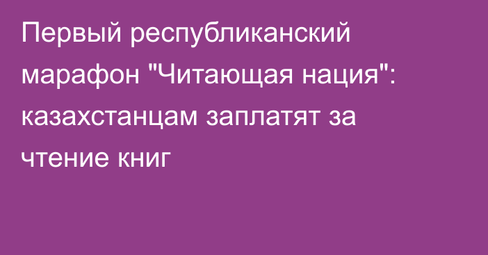 Первый республиканский марафон 
